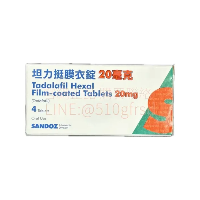 山德士 坦力挺膜衣錠 20mg 4錠/盒 36小時長效酒食無礙