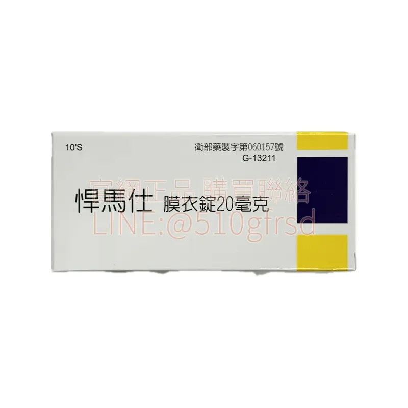 悍馬仕膜衣錠 Tadalafil 20mg 10錠 36小時長效週末戰力