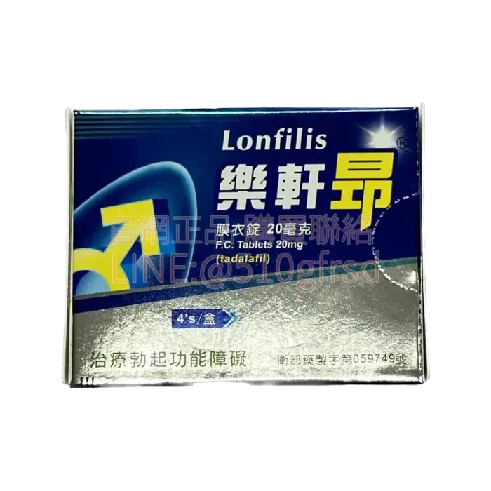 樂軒昂 Lonfilis 20mg 犀利士學名藥｜36小時長效 週末硬挺有力
