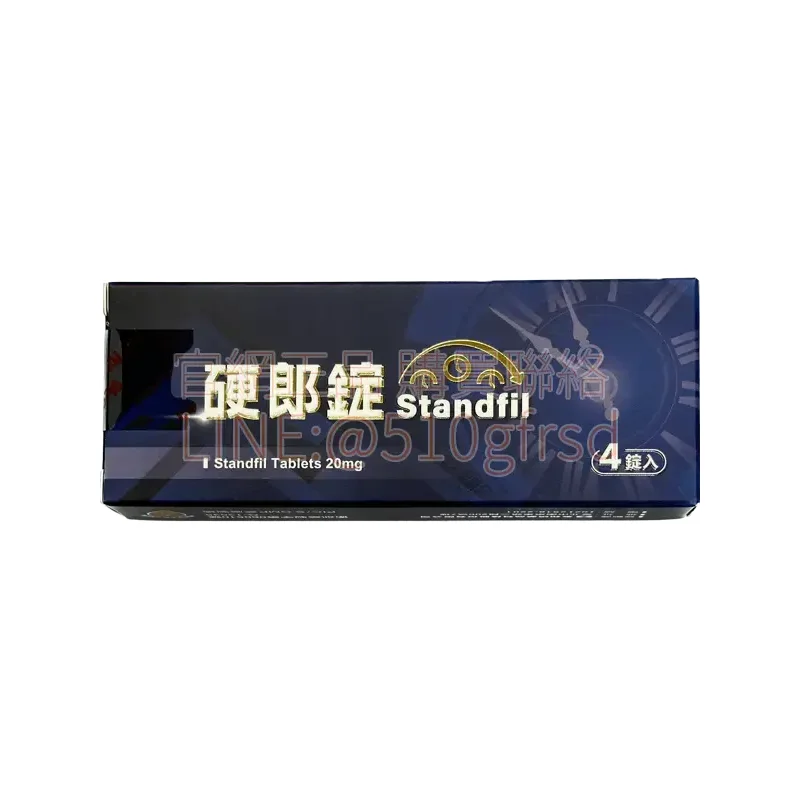 硬郎錠 Standfil 20mg 4錠 台廠犀利士學名藥 36小時長效