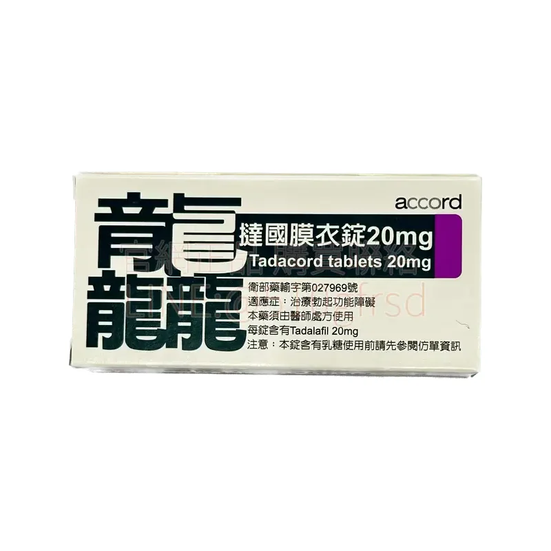 龘撻國膜衣錠 Tadacord 20mg 4顆裝｜36小時長效續航
