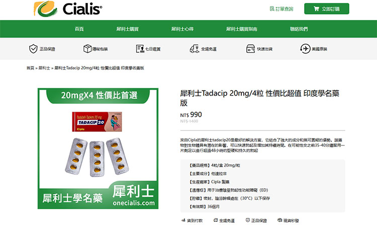 Tadacip犀利士學名藥正規購買管道與注意事項