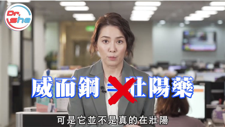 許藍方博士曾在健康節目科普壯陽藥物知識