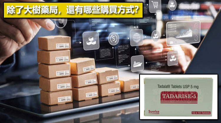 除了大樹藥局，還有哪些購買方式？🌐