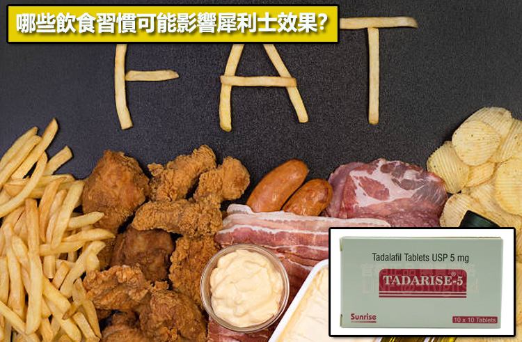 哪些飲食習慣可能影響犀利士效果？⚠️