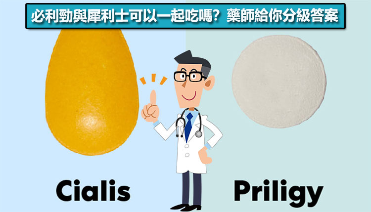 犀利士與早洩藥物可以一起使用嗎？⚠️